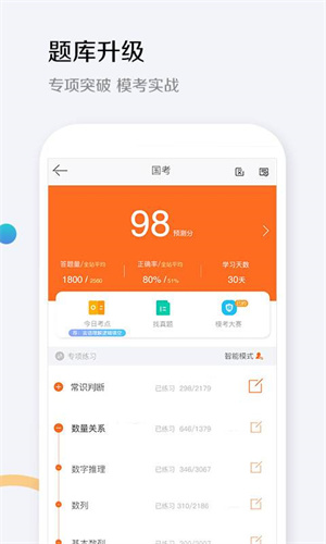 华图教育网页版截图4