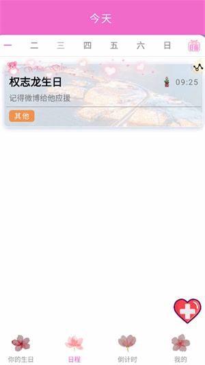 情侣倒计时免费版截图1