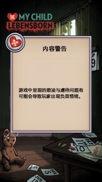 我的孩子生命之泉无限制版截图3