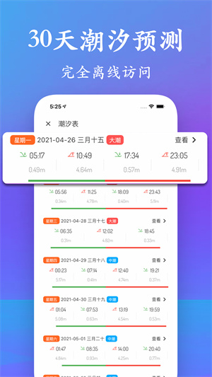 潮汐表破解版截图4