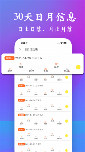 潮汐表破解版截图3