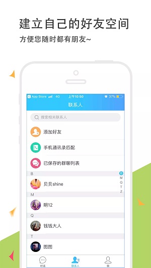 撩呗软件官方正版截图4