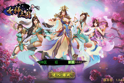 女神三国正式版截图3