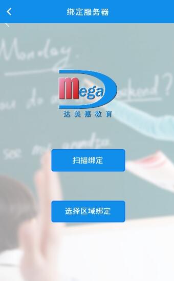 达美嘉教师端汉化版截图3