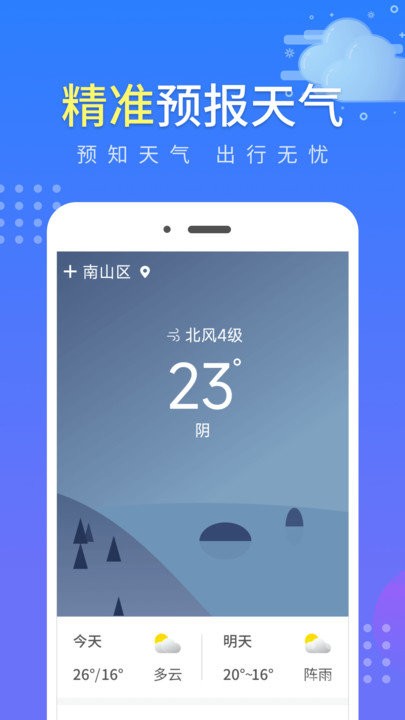 流云气象预报免费版截图1