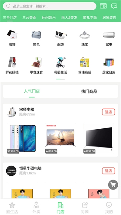 梓惠鑫生活网页版截图1