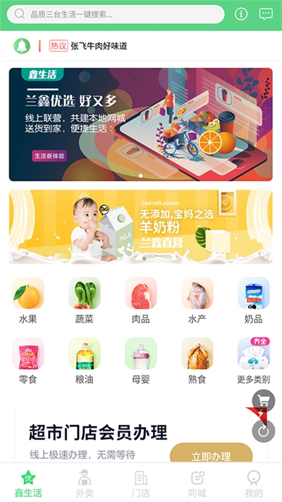 梓惠鑫生活网页版截图3