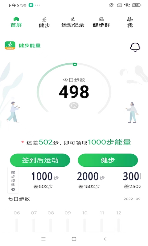 健步运动网页版截图3