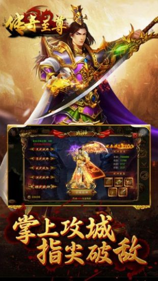 传奇至尊最新版截图2