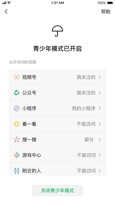 微信内测版7.0.23截图1