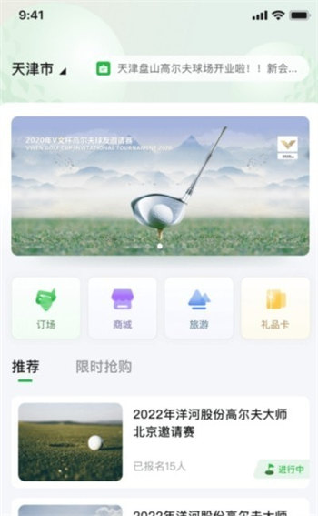 炎黄高尔夫网页版截图2