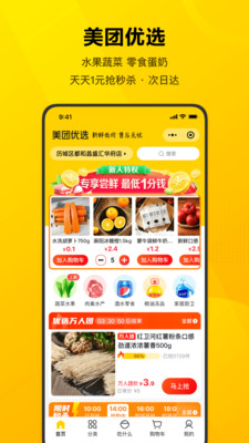 美团app扫码共享单车完整版截图1