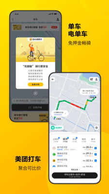 美团app扫码共享单车完整版截图4