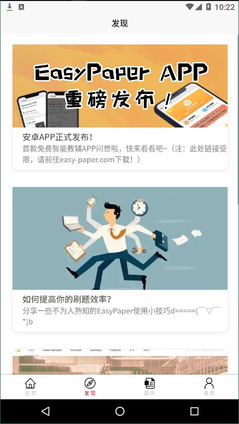 easy paper破解版截图1