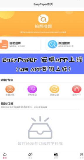 easy paper破解版截图3