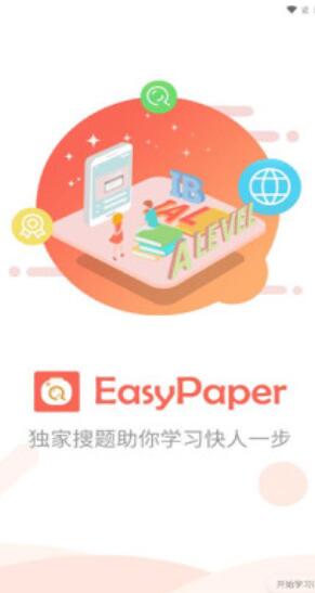 easy paper破解版截图4