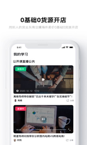 优学跨境完整版截图1