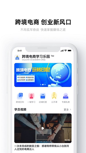 优学跨境完整版截图4