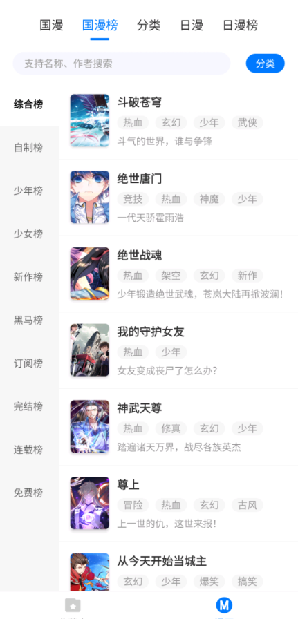 火星漫画app无限制版截图2