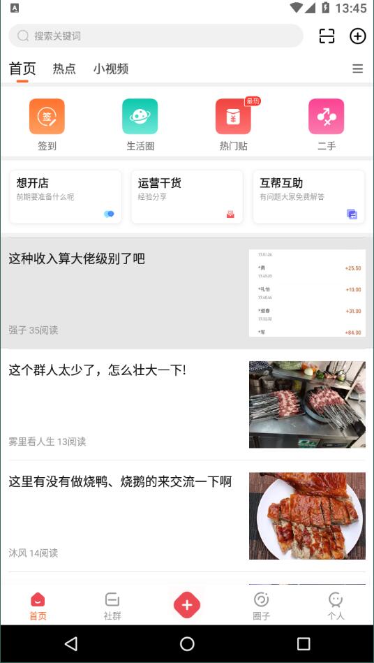 门店之家汉化版截图3