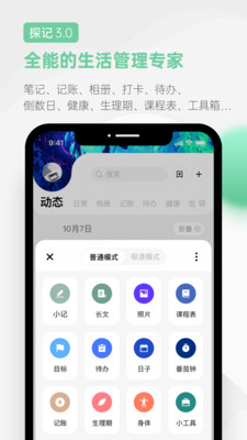 探记汉化版截图4