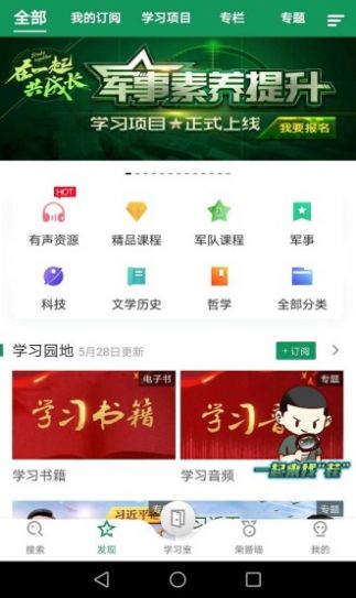 军职在线免费版截图3