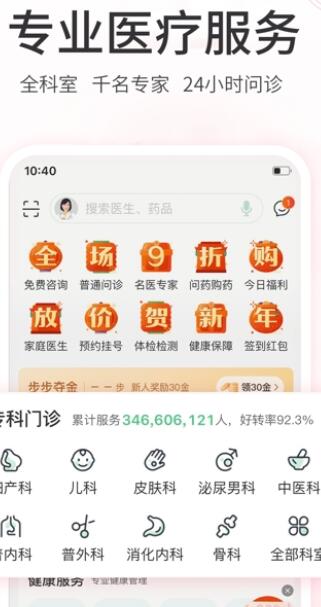 平安健康全球版截图3