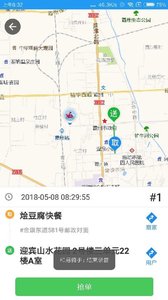 和易生活骑手去广告版截图4