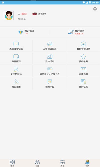 就业吧无限制版截图2