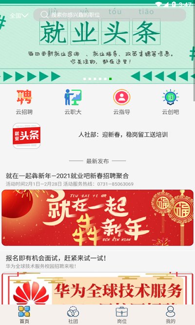 就业吧无限制版截图1