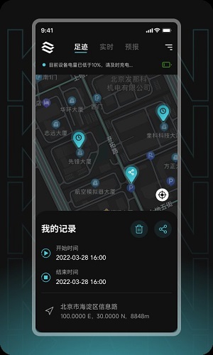 瞰天气完整版截图4