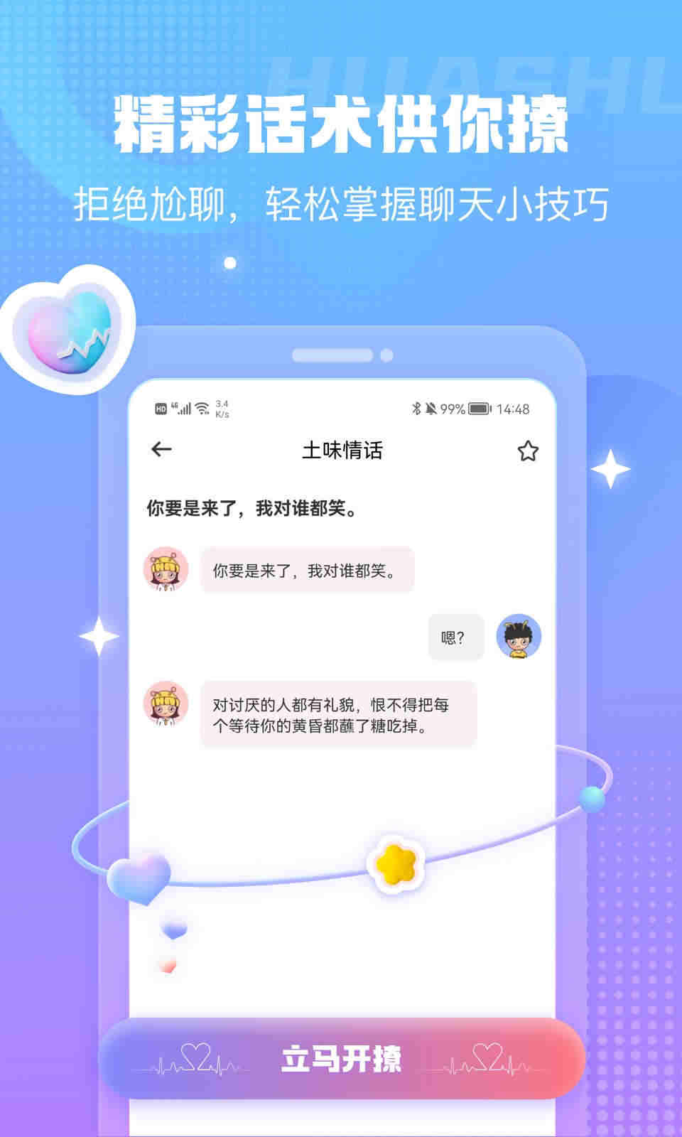 蜜小爱免费版截图2