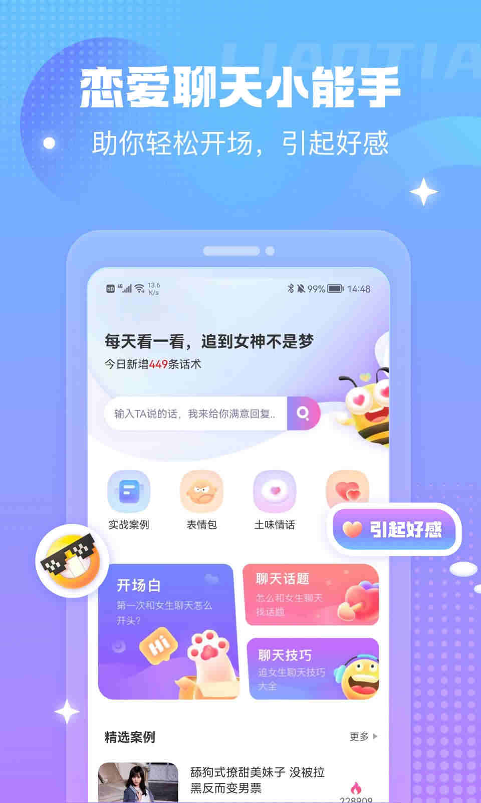 蜜小爱免费版截图3