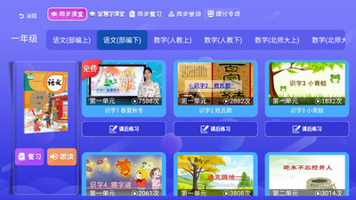 小学同步课堂完整版截图4