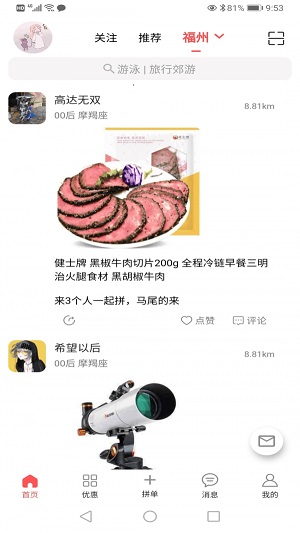 来拼单去广告版截图1