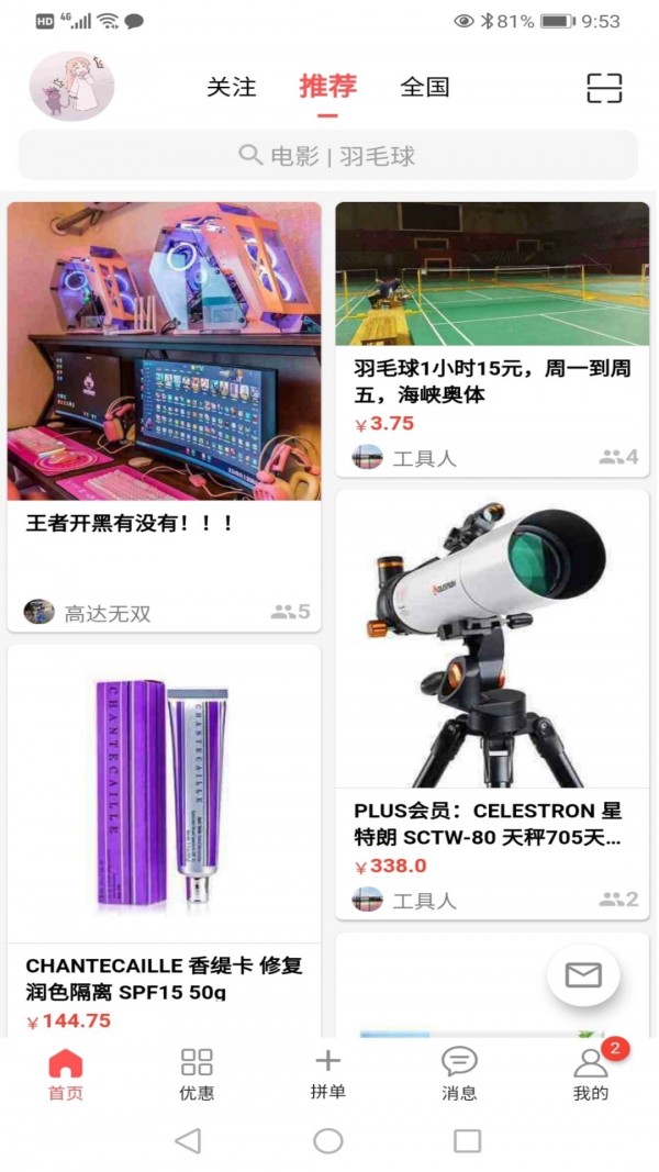 来拼单去广告版截图4