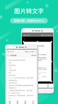 标准扫描王app破解版截图3