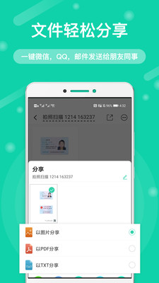 标准扫描王app破解版截图1