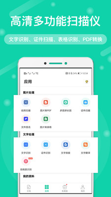 标准扫描王app破解版截图4