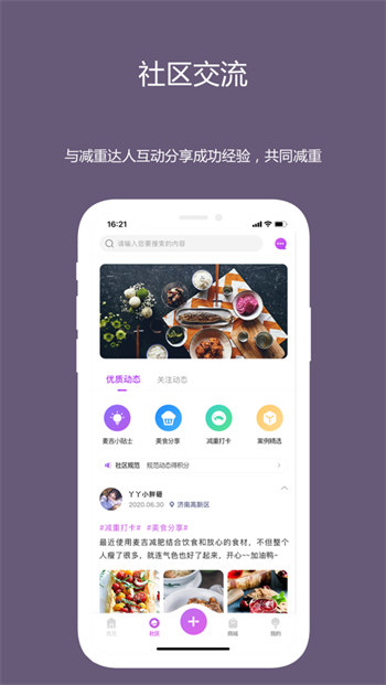 麦吉减肥法汉化版截图3