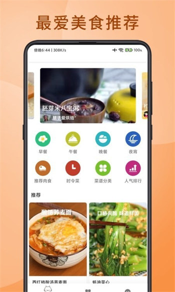 食堂菜谱官方版截图3