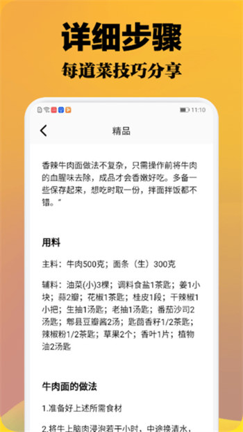 小厨成长记去广告版截图3