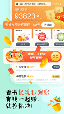 饭团看书app老版本截图3