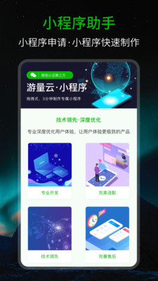 小程序制作助手官方版截图4