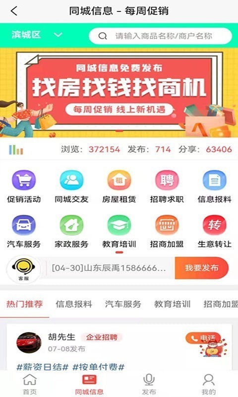 每周促销精简版截图3