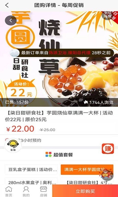 每周促销精简版截图2