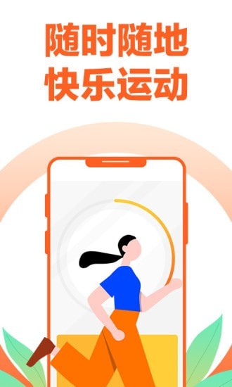 乐动力安卓版截图3