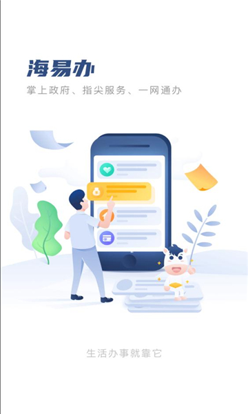 海易办官方版截图1