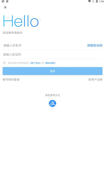 海易办官方版截图3