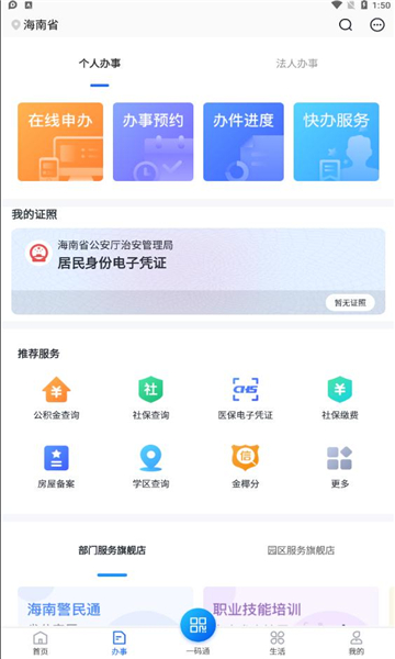 海易办官方版截图4